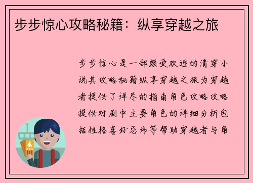 步步惊心攻略秘籍：纵享穿越之旅