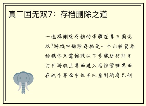 真三国无双7：存档删除之道