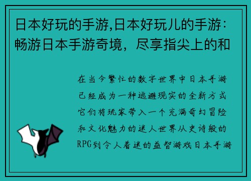 日本好玩的手游,日本好玩儿的手游：畅游日本手游奇境，尽享指尖上的和风盛宴