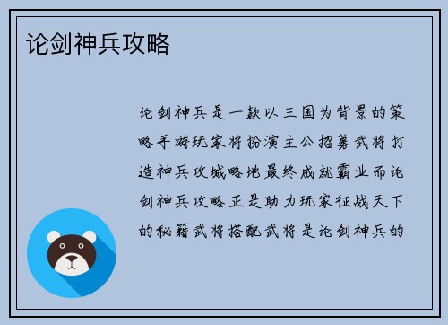论剑神兵攻略