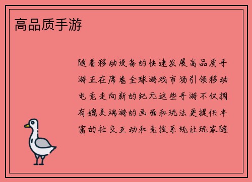 高品质手游