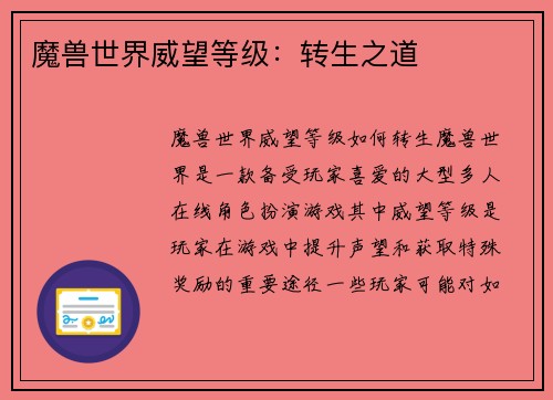 魔兽世界威望等级：转生之道