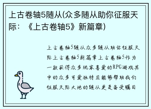 上古卷轴5随从(众多随从助你征服天际：《上古卷轴5》新篇章)
